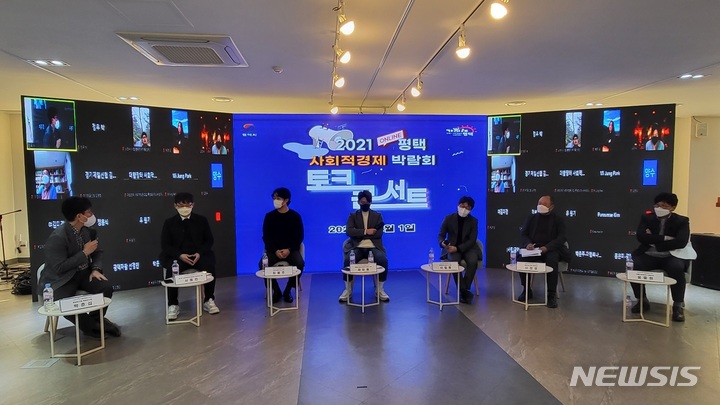 [평택=뉴시스] ‘2021 평택시 사회적경제 온라인 박람회’ 모습 (사진 = 평택시 제공)