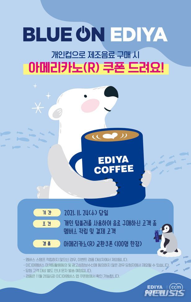 [서울=뉴시스] 이디야커피 '환경의 날'. (사진=뉴시스 DB). photo@newsis.com