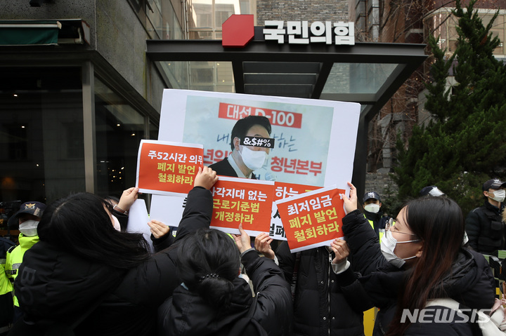 [서울=뉴시스] 전신 기자 = 지난해 12월2일 서울 여의도 국민의힘 당사 앞에서 2022 대선대응 청년행동이 기자회견을 열고 윤석열 국민의힘 대선 후보의 '최저임금, 주52시간 근무제' 철폐 발언을 규탄하는 퍼포먼스를 하고 있다. 2021.12.02. photo1006@newsis.com