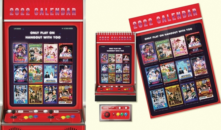 놀면뭐하니 2022 달력