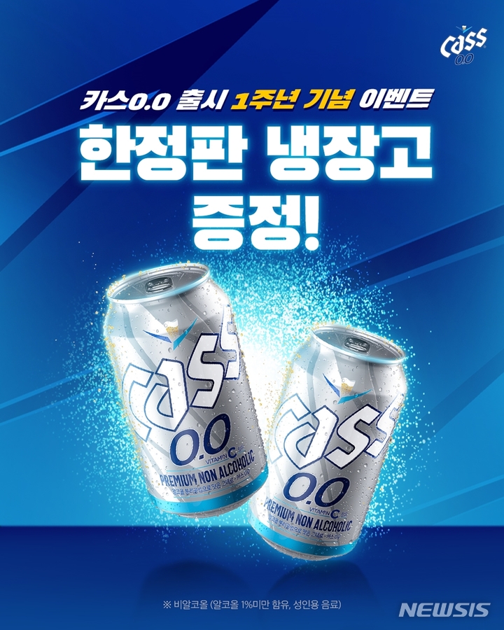 [식품 단신]오비맥주, '카스 0.0' 출시 1주년 기념 이벤트 진행 外