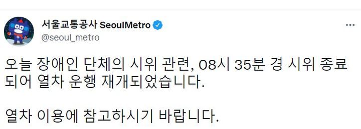 [서울=뉴시스] 서울교통공사는 3일 8시35분경 장애인 단체의 기습 시위가 종료돼 열차 운행이 재개됐다고 밝혔다. (사진=서울교통공사 트위터 캡쳐) 2021.12.03. photo@newsis.com&nbsp; *재판매 및 DB 금지
