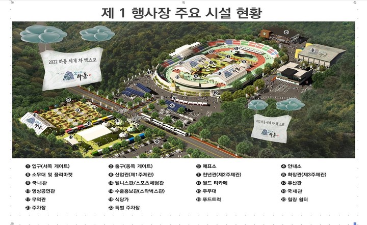 2022하동세계차엑스포 제1행사장 조감도. *재판매 및 DB 금지