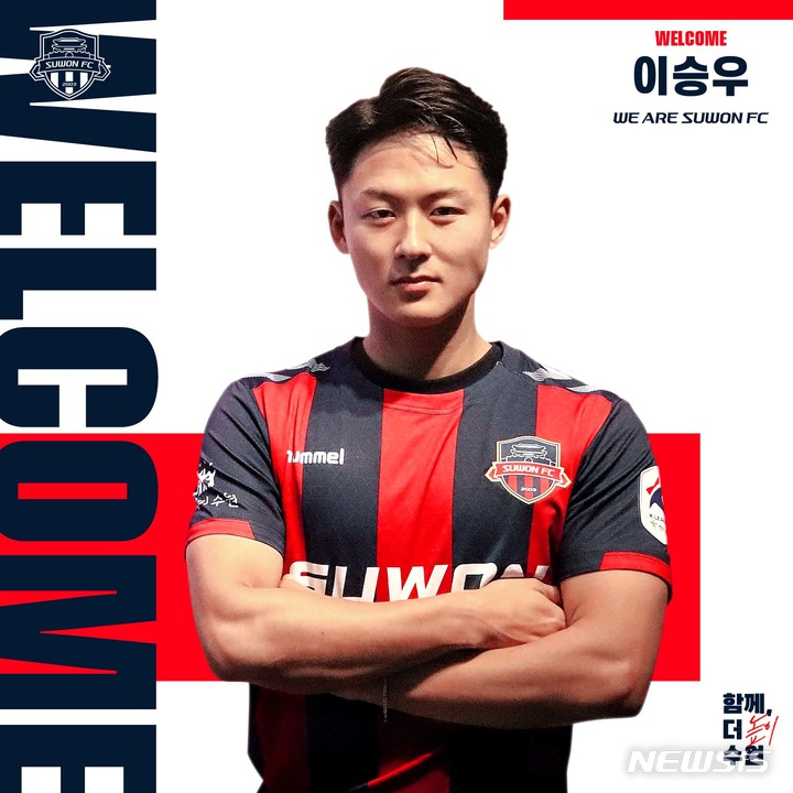 [서울=뉴시스]수원FC 이승우 영입 확정. (사진=수원FC 제공)