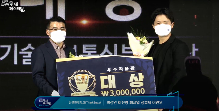 [서울=뉴시스] 성균관대학교 ThinkBoyz팀(사진=성균관대 제공) *재판매 및 DB 금지