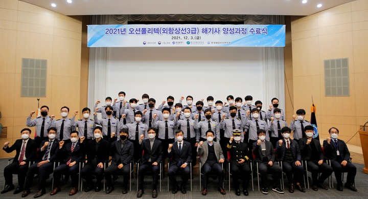 [부산=뉴시스] 한국해양수산연수원은 3일 오션폴리텍 제29기 외항상선3급 해기사 양성과정 수료식을 개최했다고 밝혔다. (사진=해양수산연수원 제공) *재판매 및 DB 금지