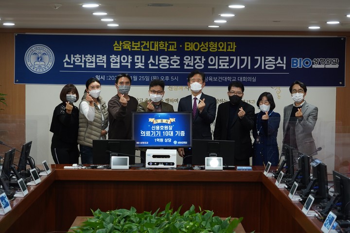 [서울=뉴시스] 삼육보건대학교-BIO성형외과, 의료기기 기증 및 산학 협약 체결(사진=삼육보건대 제공) *재판매 및 DB 금지