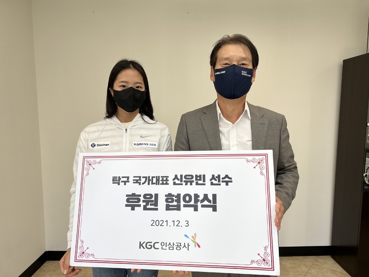 【서울=뉴시스】신유빈(왼쪽)과 KGC인삼공사 스포츠단 전삼식 단장. (사진=GNS 제공)