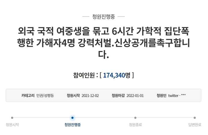 청와대 국민 청원게시판 캡처 *재판매 및 DB 금지