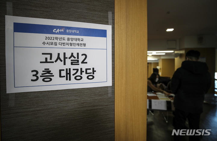 [서울=뉴시스] 지난 2021년 12월5일 오전 서울 동작구 중앙대학교에서 열린 다빈치형인재(인문·자연계열) 면접고사를 치르는 수험생들이 대기장소에서 막바지 점검을 하고 있다. (사진=뉴시스DB). 2023.09.28. photo@newsis.com