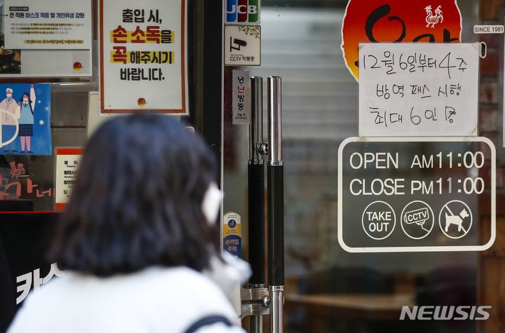 [서울=뉴시스] 정병혁 기자 = 지난 5일 오후 서울시내 식당에 방역패스 관련 안내문이 붙어 있는 모습. 2021.12.05. jhope@newsis.com