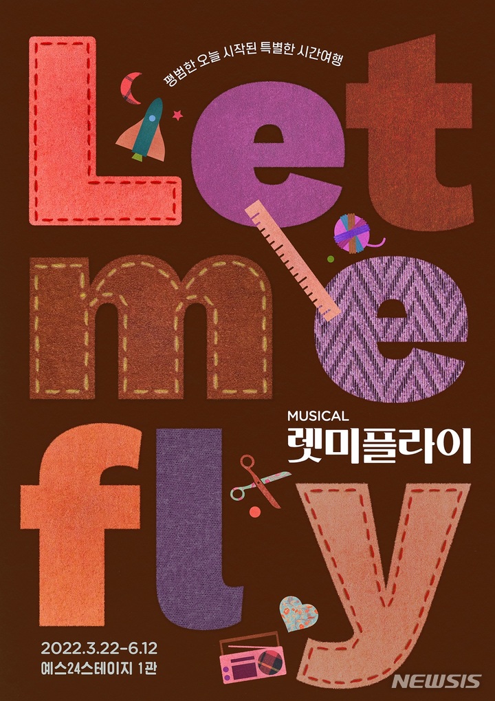 [서울=뉴시스]뮤지컬 '렛미플라이' 티저포스터. (사진=(유)렛미플라이/㈜SBS 제공) 2021.12.06. photo@newsis.com