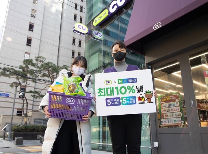 편의점 CU, '네이버플러스' 구독 제휴…최대 10% 혜택