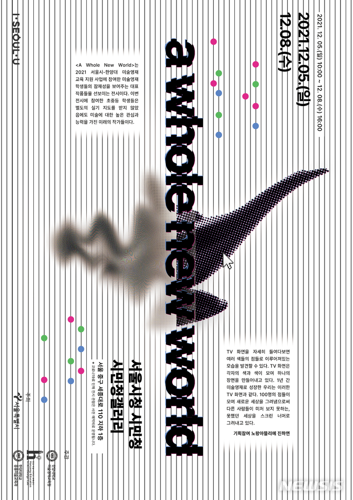 [서울=뉴시스]서울시가 12월 한달 동안 저소득층 미술영재 및 장애청소년들의 미술교육 사업의 결과 전시회를 순차적으로 개최한다. 2021.12.06. (사진 = 서울시 제공) photo@newsis.com