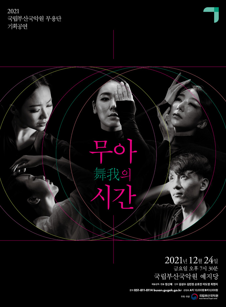 국립부산국악원 '무아의 시간' 포스터 (사진= 국립부산국악원 제공) *재판매 및 DB 금지