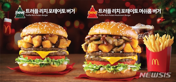 맥도날드, '트러플 리치 포테이토 머쉬룸 버거' 출시