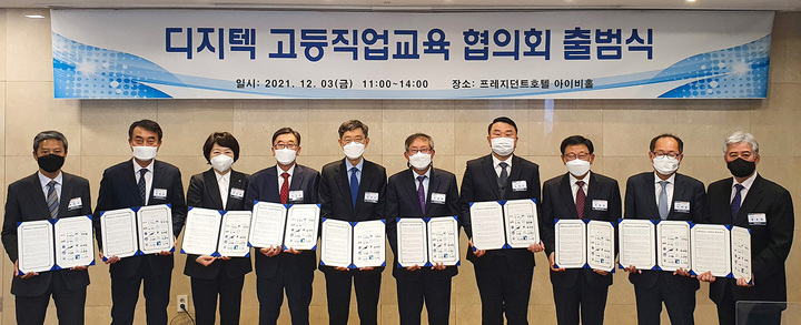 [부산=뉴시스] 동의과학대학교는 최근 서울에서 전국 공학계열 전문대학 10곳이 참여하는 '디지텍 고등직업교육 협의회 출범식'을 개최했다고 7일 밝혔다. (사진=동의과학대 제공) *재판매 및 DB 금지