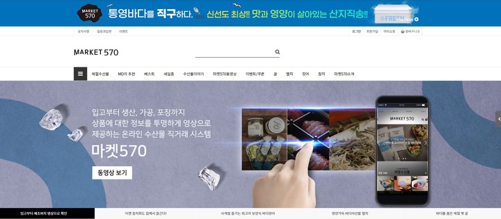 경남 통영 수산물 온라인 직거래 구매시스템 '마켓570' *재판매 및 DB 금지