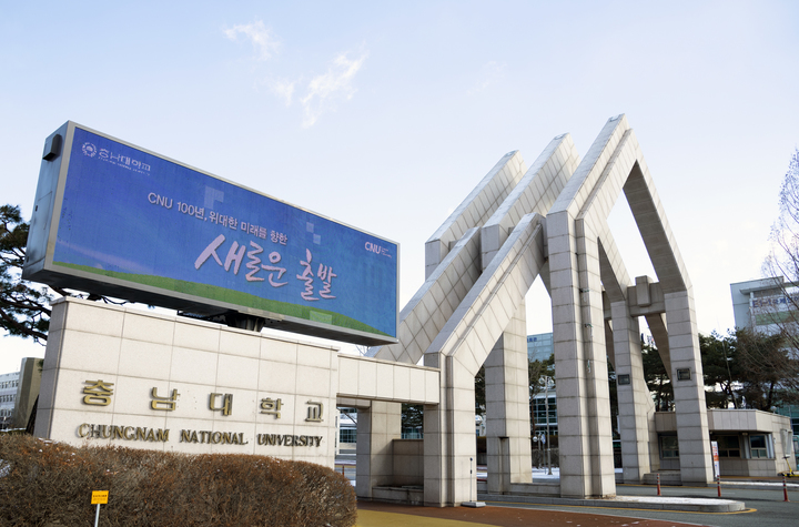 충남대학교 정문 *재판매 및 DB 금지