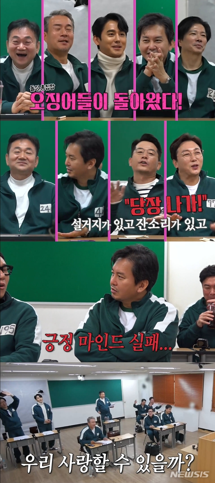 [서울=뉴시스] '돌싱포맨'. 2021.12.7. (사진 = 티앤아이컬쳐스 제공) photo@newsis.com