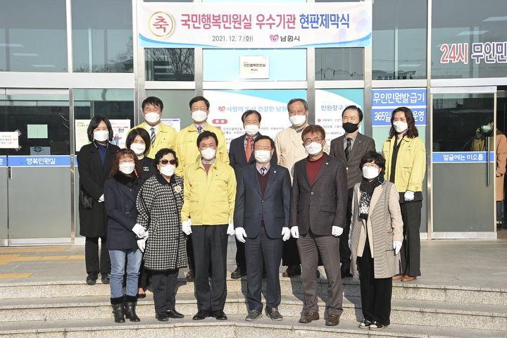 7일 오전 남원시청 민원실에서 열린 행안부 '국민행복민원실 우수기관' 현판 제막식에서 이환주 시장(앞 왼쪽 세번째)을 비롯한 관계자들이 기념사진을 찍고 있다. *재판매 및 DB 금지