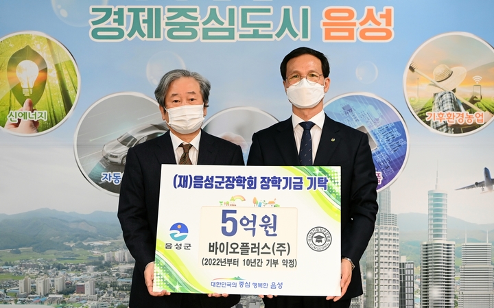 [음성=뉴시스] 강신욱 기자 = 충북 음성 성본산업단지 입주기업인 바이오플러스 정현규(왼쪽) 대표가 7일 음성군청을 방문해 음성군장학회 이사장인 조병옥 군수에게 5억원 상당의 장학기금 기부를 약정하고 있다. (사진=음성군 제공) 2021.12.07. photo@newsis.com *재판매 및 DB 금지