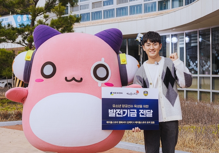 넥슨, '메이플스토리' 앰배서더 콜라보 아이템 수익금 기부