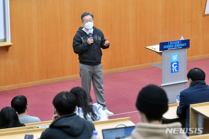 [서울=뉴시스] 국회사진기자단 = 이재명 더불어민주당 대선후보가 7일 서울 관악구 서울대학교에서 열린 서울대 금융경제세미나 초청 강연회에 참석해 '청년살롱 이재명의 경제이야기' 경제정책 기조와 철학을 주제로 강연하고 있다. 2021.12.07. photo@newsis.com