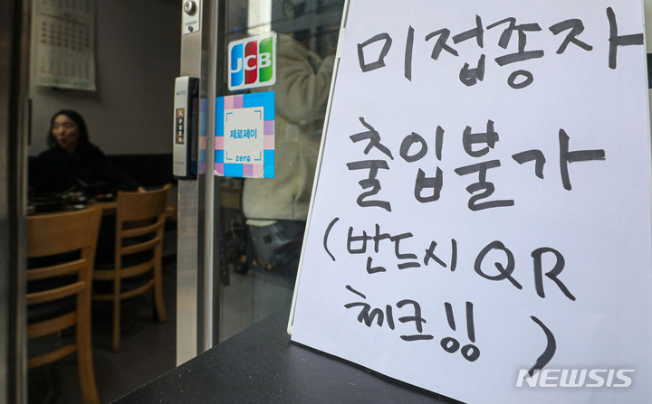 [서울=뉴시스] 권창회 기자 =코로나19 확산세로 '단계적 일상회복(위드코로나)'이 중단되고 방역패스가 도입된 가운데 7일 오후 서울 시내 한 식당에 백신 미접종자 춥입불가 안내문이 걸려있다. 2021.12.07. kch0523@newsis.com