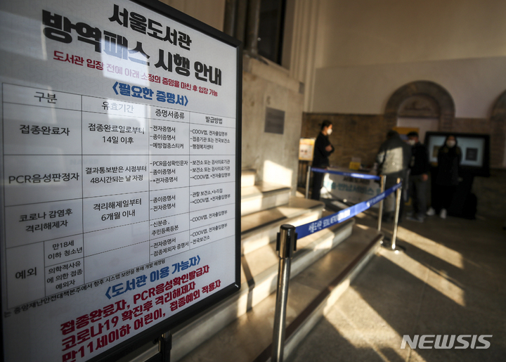 [서울=뉴시스] 정병혁 기자 = 코로나19 확산세로 '단계적 일상회복(위드코로나)'이 중단되고 방역패스가 시행되고 있는 지난 7일 오후 서울 중구 서울도서관에 방역패스 관련 안내문이 설치되어 있다. 2021.12.07. jhope@newsis.com