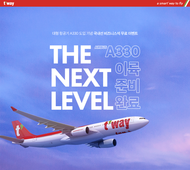 티웨이항공 *재판매 및 DB 금지