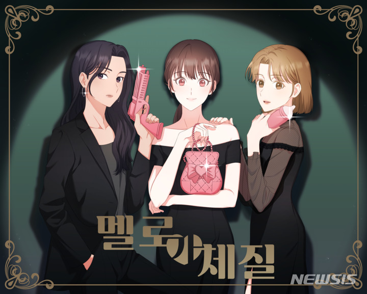 [서울=뉴시스] 인기리에 종영 후 아직까지 회자되는 드라마 '멜로가 체질', 웹툰 된다...네이버·카카오 등 여러 플랫폼에서 연재 예정 2021.12.08 (사진=바이포엠 제공) photo@newsis.com*재판매 및 DB 금지