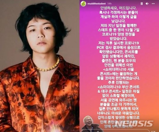 [서울=뉴시스] 머드 더 스튜던트 (사진=머드 더 스튜던트 SNS 캡처) 2021.12.08. photo@newsis.com
