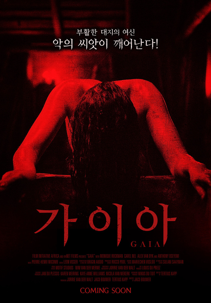 [서울=뉴시스] 가이아 (사진=누리픽쳐스 제공) 2021.12.08. photo@newsis.com *재판매 및 DB 금지