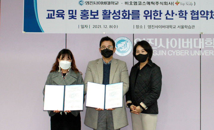 [교육소식]영진사이버대, 비오엠코스메틱과 산학협약 등