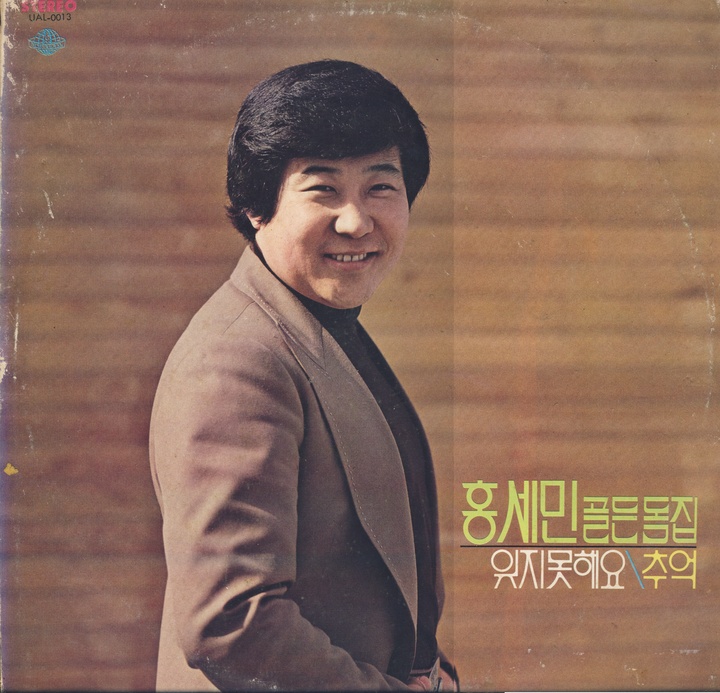 [서울=뉴시스] 홍세민. 2021.12.08. (사진 = 박성서 대중음악평론가 제공) photo@newsis.com *재판매 및 DB 금지