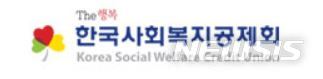 사회복지공제회 10주년…유공자 15명 표창