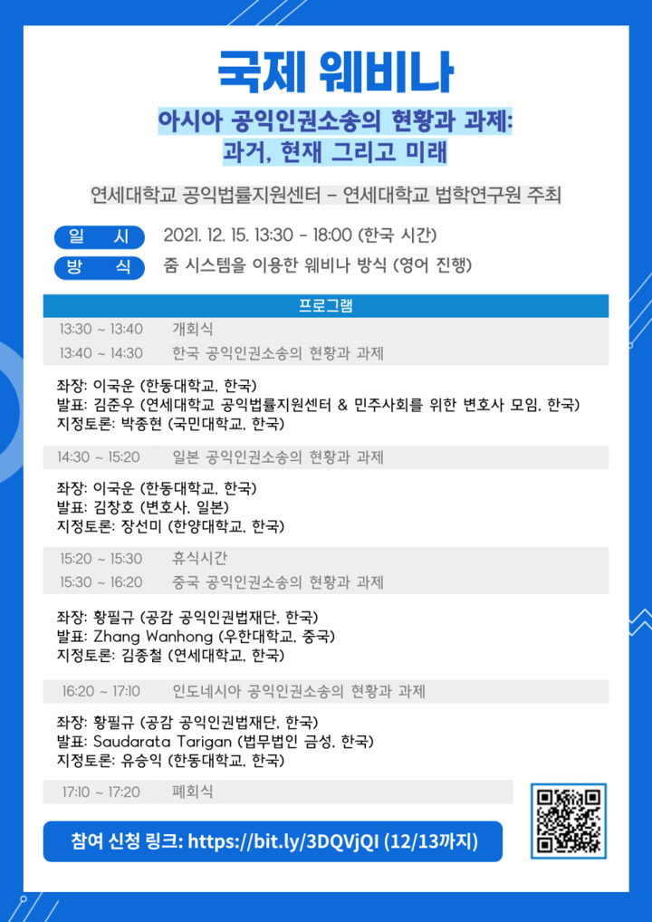 [서울=뉴시스] 2021 국제 웨비나 행사 포스터(사진=연세대 제공) *재판매 및 DB 금지