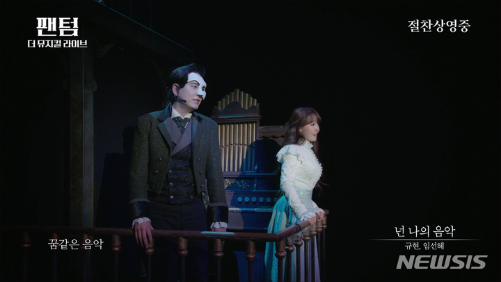 [서울=뉴시스]'팬텀: 더 뮤지컬 라이브'. (사진=EMK뮤지컬컴퍼니·위즈온센 제공) 2021.12.09. photo@newsis.com *재판매 및 DB 금지