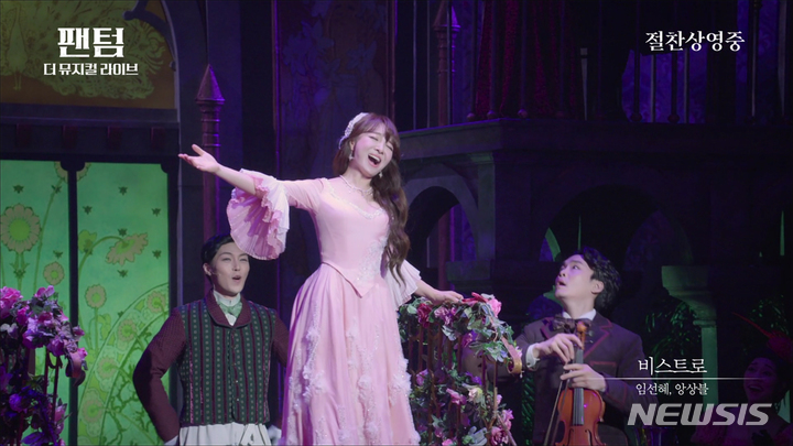 [서울=뉴시스]'팬텀: 더 뮤지컬 라이브'. (사진=EMK뮤지컬컴퍼니·위즈온센 제공) 2021.12.09. photo@newsis.com *재판매 및 DB 금지