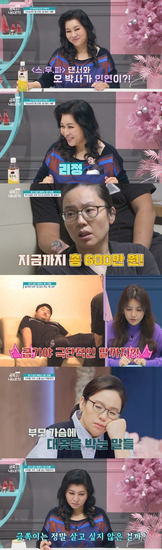 [서울=뉴시스]'금쪽같은 내새끼' 2021.12.09(사진=채널A 제공) photo@newsis.com*재판매 및 DB 금지 *재판매 및 DB 금지