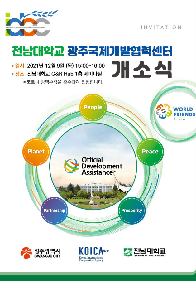 [광주=뉴시스] 전남대 광주국제개발협력센터 개소. (사진 제공 = 전남대학교)&nbsp; *재판매 및 DB 금지