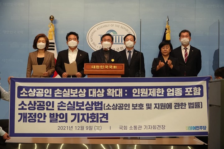[서울=뉴시스] 김성환 민주당 원내수석부대표와 김경만·민병덕·신정훈·양이원영·이동주 민주당 의원 등은 9일 오전 국회에서 기자회견을 열고 소상공인 손실보상 대상에 인원 제한 업종도 포함하는 소상공인 보호 및 지원에 관한 법률 개정안을 발의했다고 밝혔다. 2021.12.09. (사진=김성환 더불어민주당 의원실 제공)