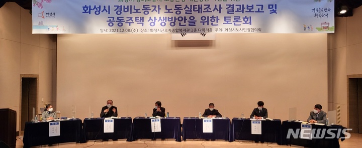 화성시 아파트 경비원들 "최저임금·휴게시간" 원한다 