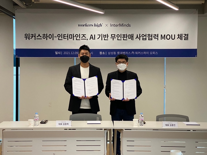 [서울=뉴시스] 김충희 워커스하이 대표(왼쪽)와 김종진 인터마인즈 대표(오른쪽)가 9일 서울 삼성동 롯데벤처스에서 AI기반 무인판매사업 업무협약을 체결한 뒤 기념촬영을 하고 있다. (사진=워커스하이 제공) 2021.12.10. photo@newsis.com *재판매 및 DB 금지