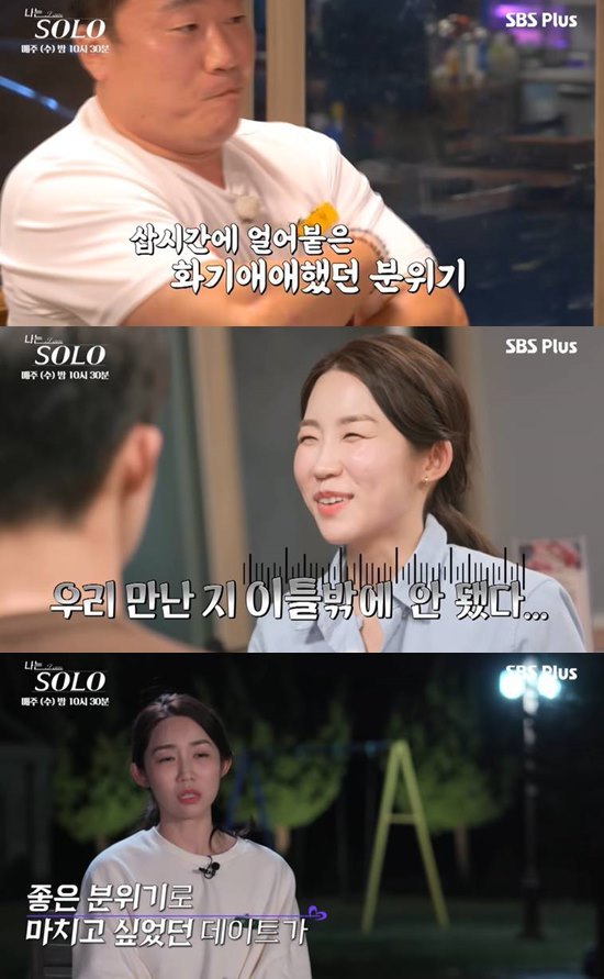 [서울=뉴시스] 영철 정자 (사진=나는 솔로 제공) 2021.12.10. photo@newsis.com *재판매 및 DB 금지