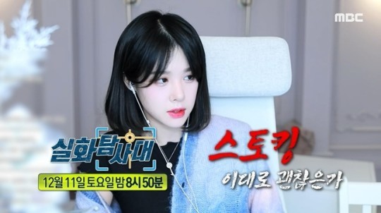 [서울=뉴시스] 실화탐사대&nbsp; 2021.12.10.(사진=MBC) photo@newsis.com&nbsp; *재판매 및 DB 금지