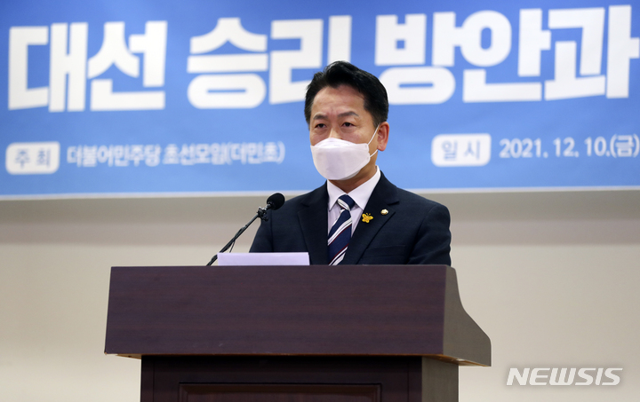 [서울=뉴시스] 최진석 기자 = 고영인 더민초 운영위원장이 10일 오후 서울 여의도 국회 의원회관에서 대선 승리 방안과 초선의 역할을 주제로 열린 2022년 대선승리 위한 더민초(더불어민주당 초선모임) 워크샵에 참석해 발언을 하고 있다. 2021.12.10. myjs@newsis.com