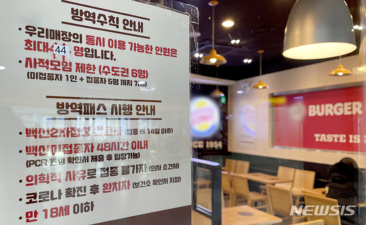 [서울=뉴시스] 김병문 기자 = 식당·카페 등 다중이용시설 16종에 적용하는 방역패스(접종증명·음성확인) 계도기간 종료일인 12일 오전 서울 시내 한 식당에 방역패스 안내문이 부착돼 있다. 2021.12.12. dadazon@newsis.com