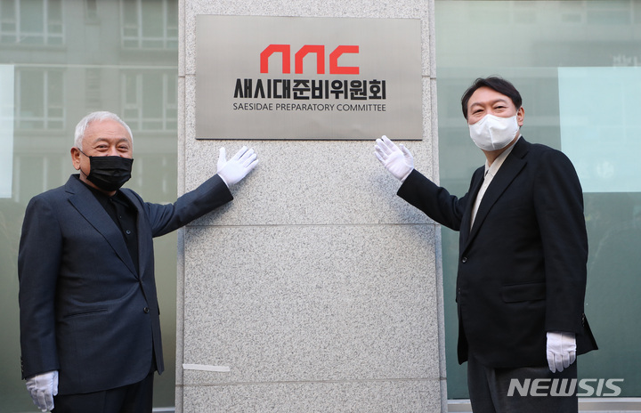 [서울=뉴시스] 김선웅 기자 = 윤석열 국민의힘 대선 후보와 김한길 새시대준비위원장이 12일 오후 서울 여의도에 위치한 새시대준비위원회에서 현판 제막식을 하고 있다. (공동취재사진) 2021.12.12. photo@newsis.com